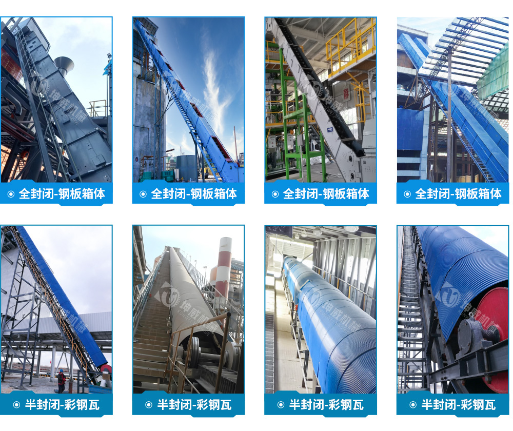 封閉式大傾角皮帶輸送機現場案例